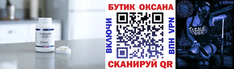 Купить  Дятьково  БУТИРАТ вода 